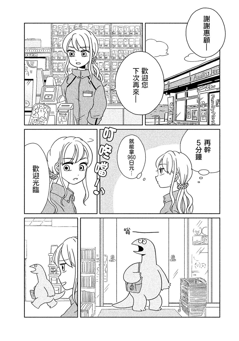 辣妹与恐龙韩漫全集-第05话无删减无遮挡章节图片 