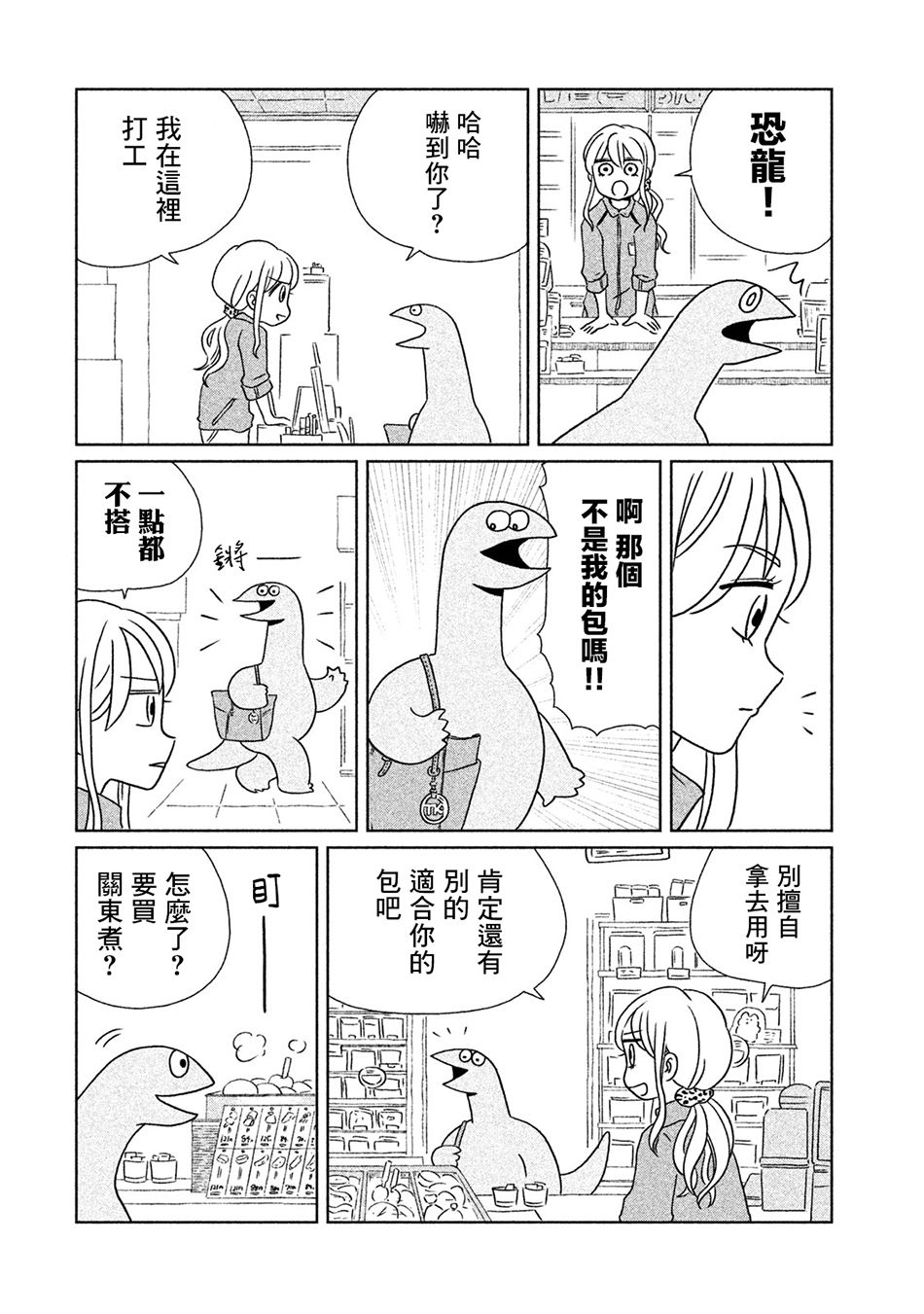 辣妹与恐龙韩漫全集-第05话无删减无遮挡章节图片 