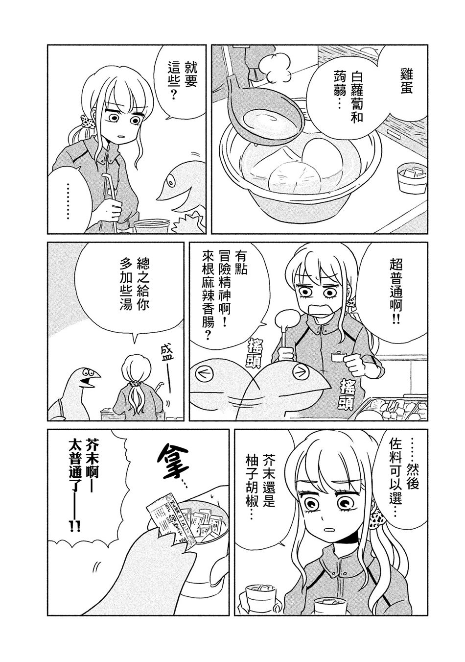辣妹与恐龙韩漫全集-第05话无删减无遮挡章节图片 