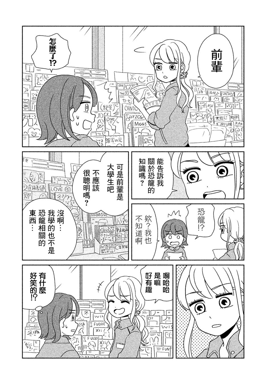 辣妹与恐龙韩漫全集-第06话无删减无遮挡章节图片 