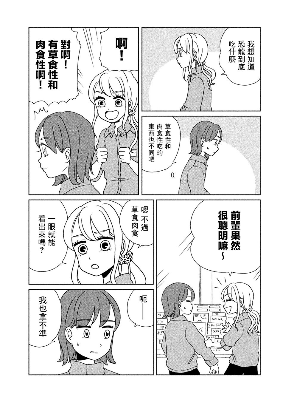 辣妹与恐龙韩漫全集-第06话无删减无遮挡章节图片 