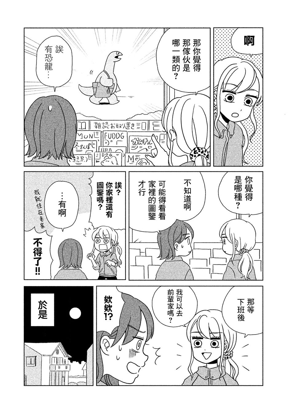辣妹与恐龙韩漫全集-第06话无删减无遮挡章节图片 