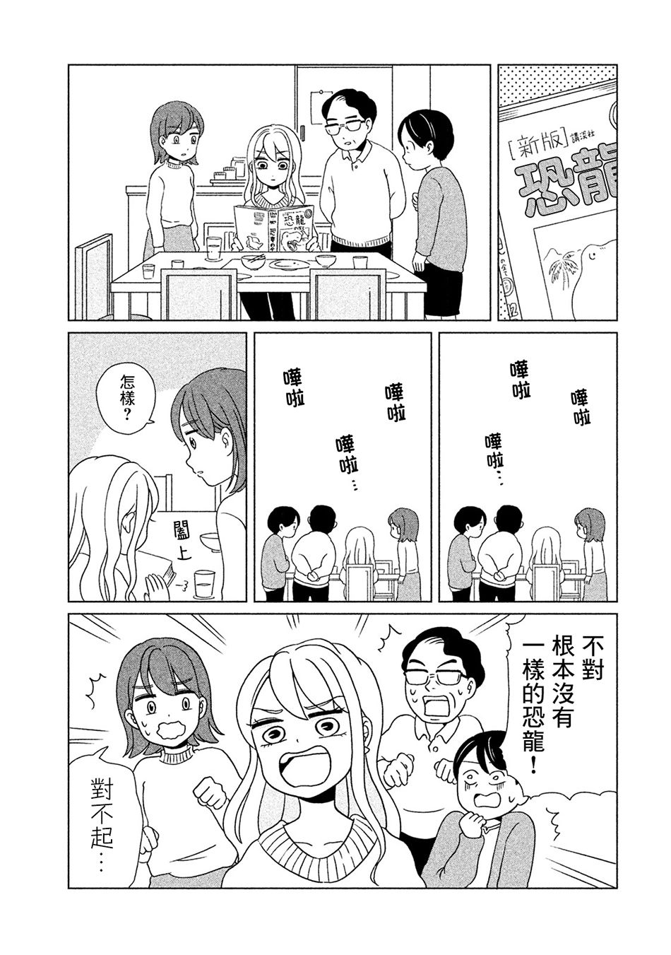 辣妹与恐龙韩漫全集-第06话无删减无遮挡章节图片 