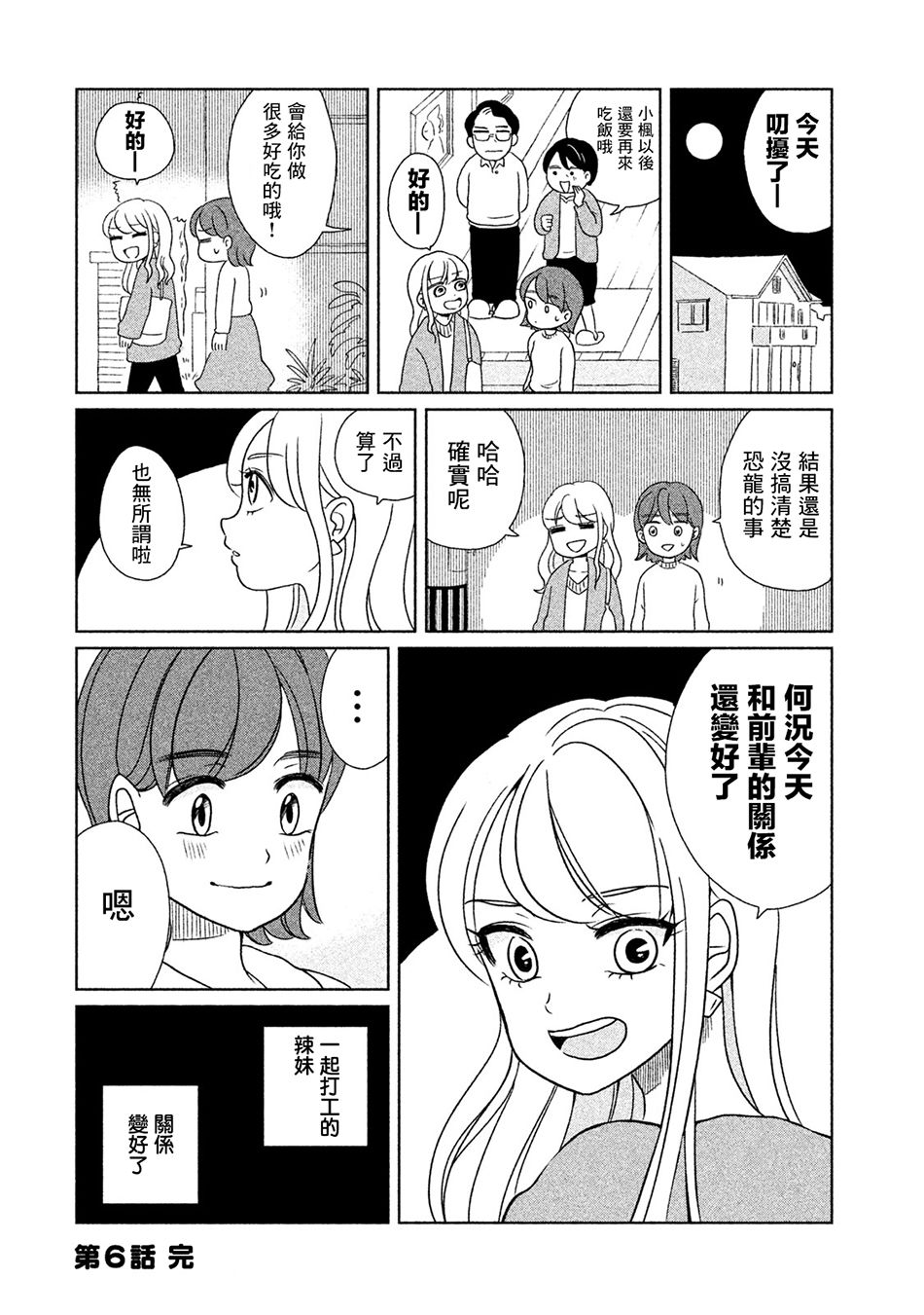 辣妹与恐龙韩漫全集-第06话无删减无遮挡章节图片 