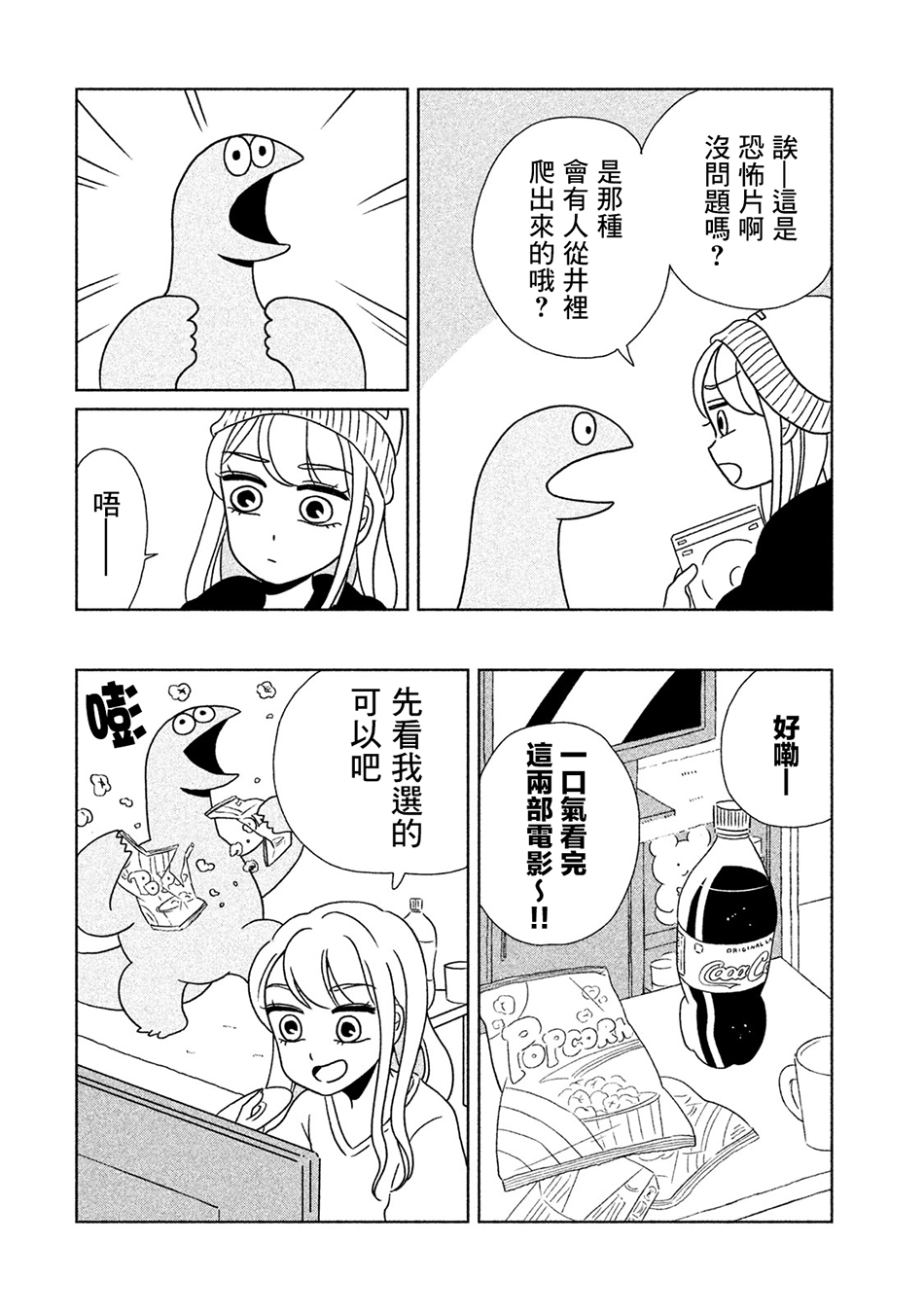 辣妹与恐龙韩漫全集-第08话无删减无遮挡章节图片 