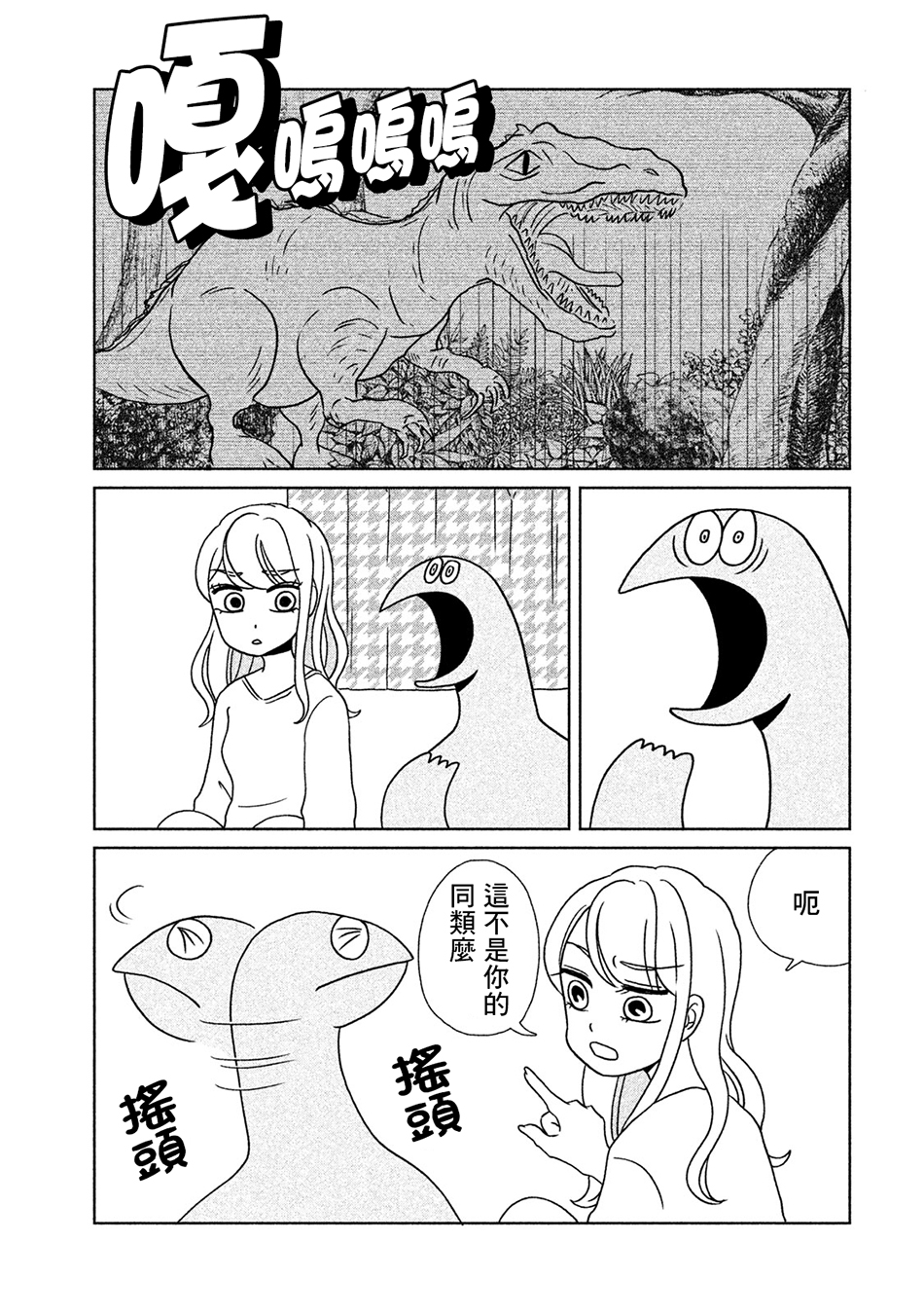 辣妹与恐龙韩漫全集-第08话无删减无遮挡章节图片 