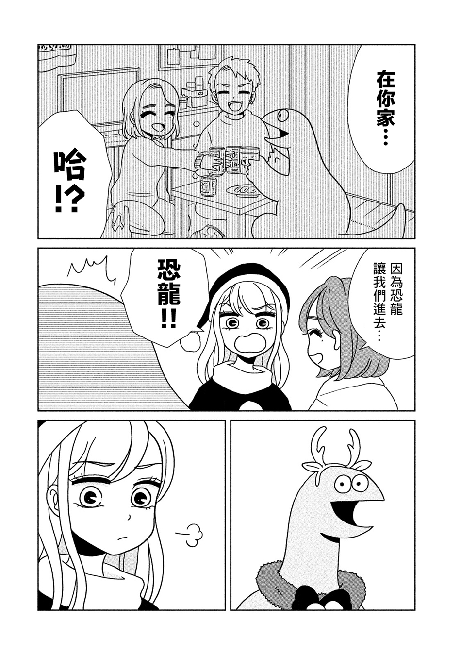 辣妹与恐龙韩漫全集-第09话无删减无遮挡章节图片 