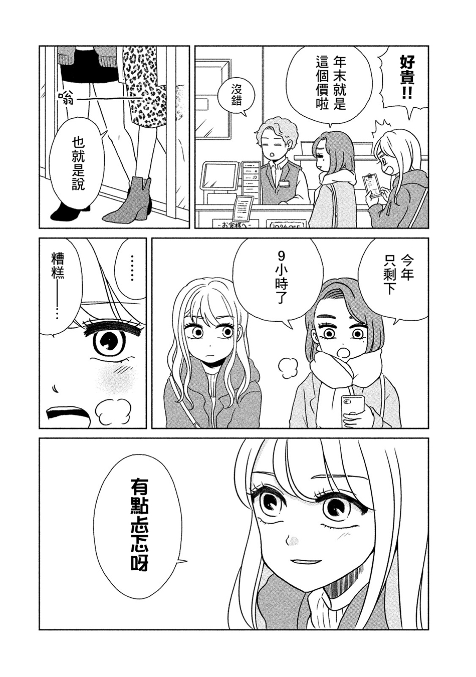 辣妹与恐龙韩漫全集-第10话无删减无遮挡章节图片 