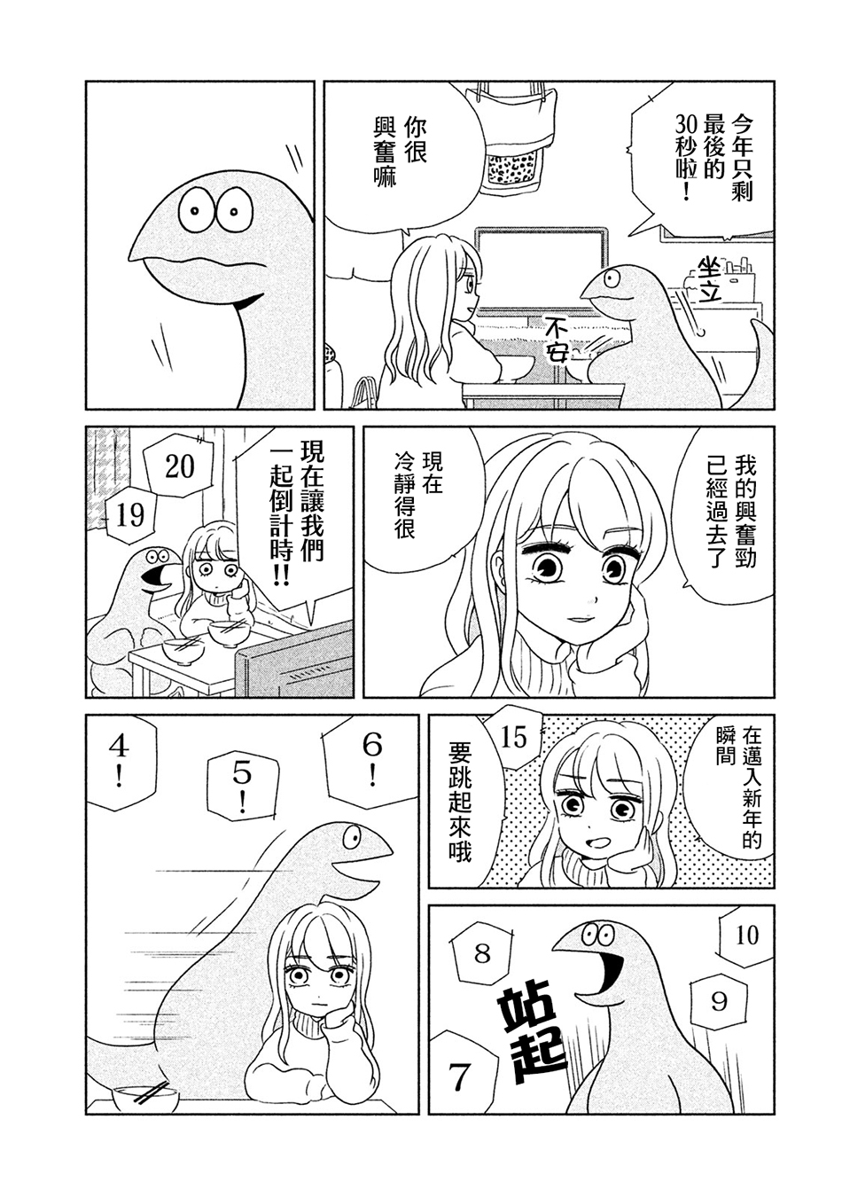 辣妹与恐龙韩漫全集-第10话无删减无遮挡章节图片 