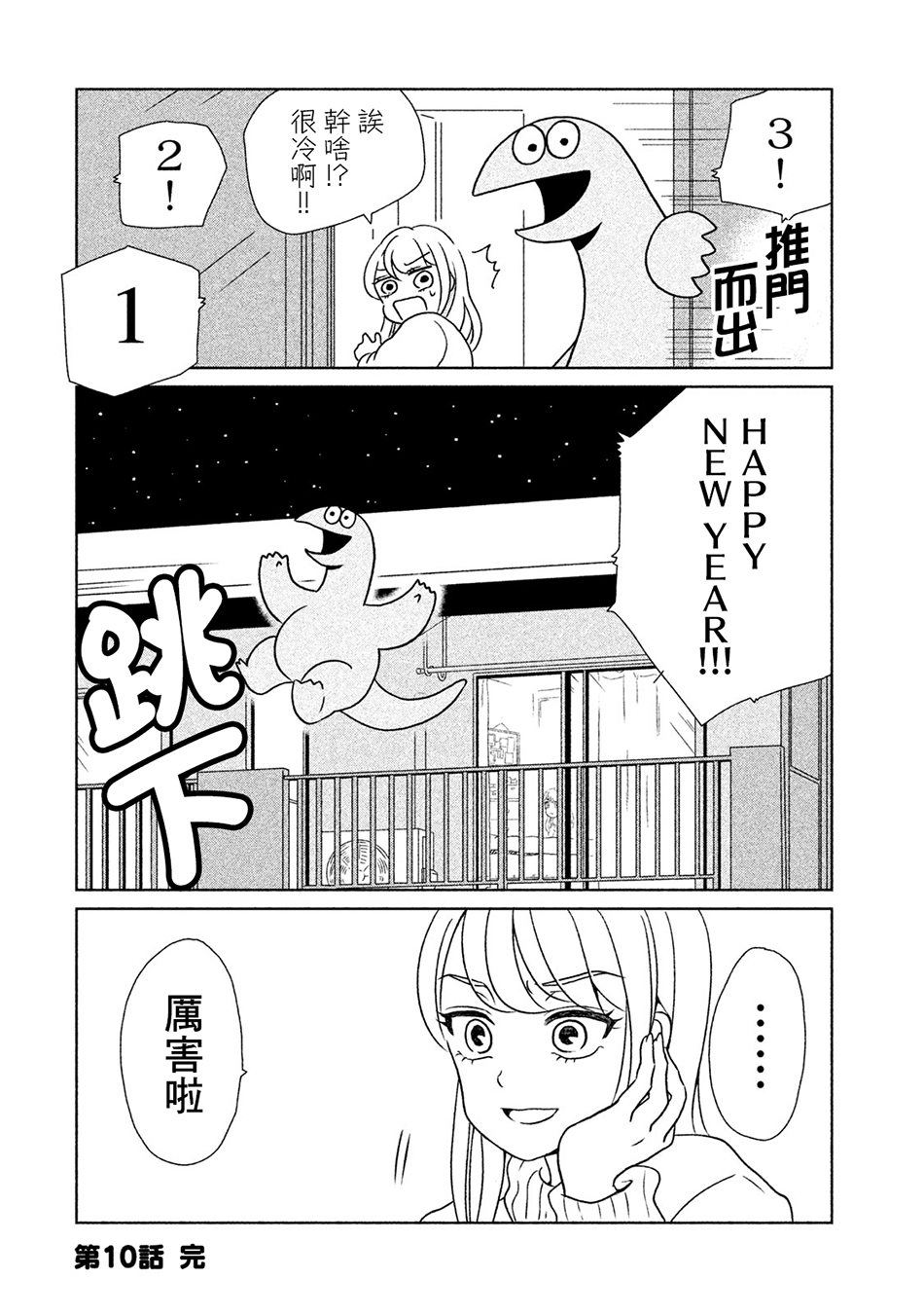 辣妹与恐龙韩漫全集-第10话无删减无遮挡章节图片 
