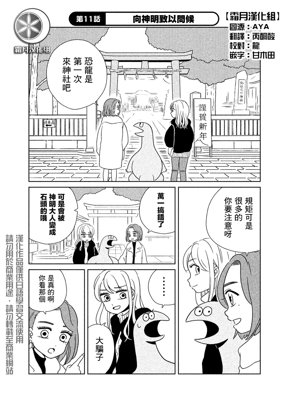 辣妹与恐龙韩漫全集-第11话无删减无遮挡章节图片 