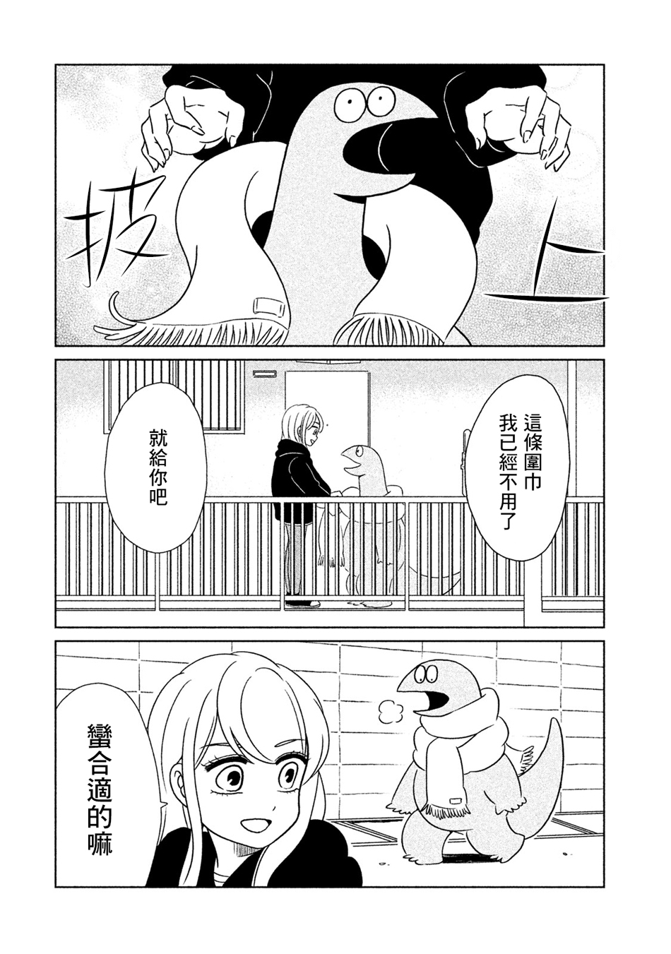 辣妹与恐龙韩漫全集-第12话无删减无遮挡章节图片 