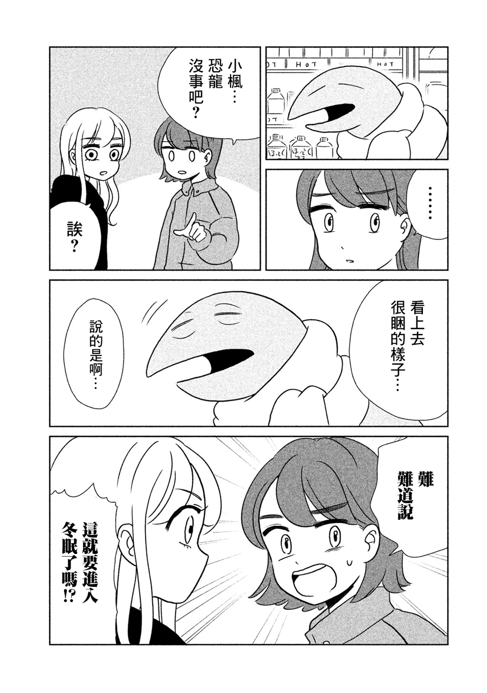 辣妹与恐龙韩漫全集-第12话无删减无遮挡章节图片 
