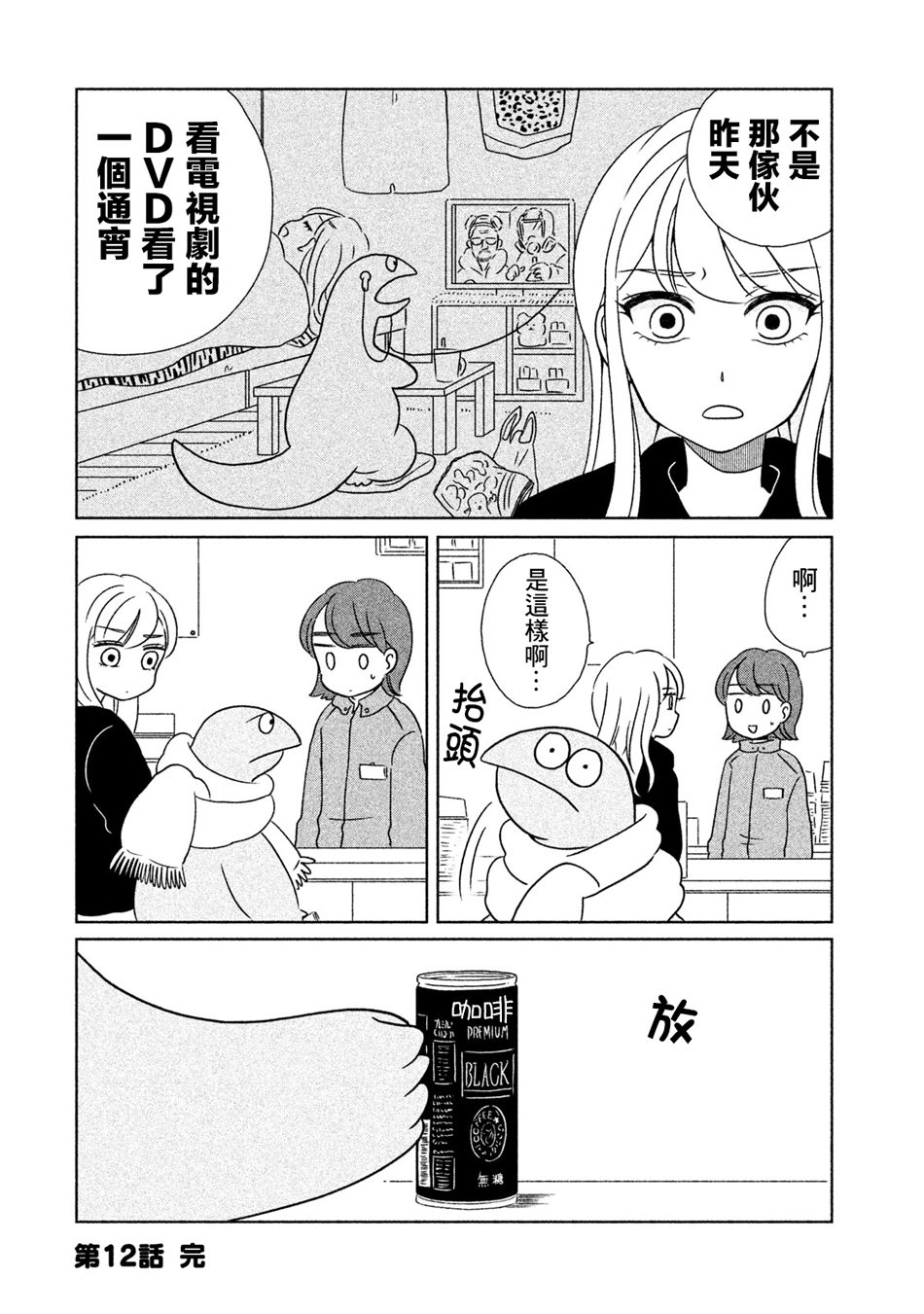 辣妹与恐龙韩漫全集-第12话无删减无遮挡章节图片 