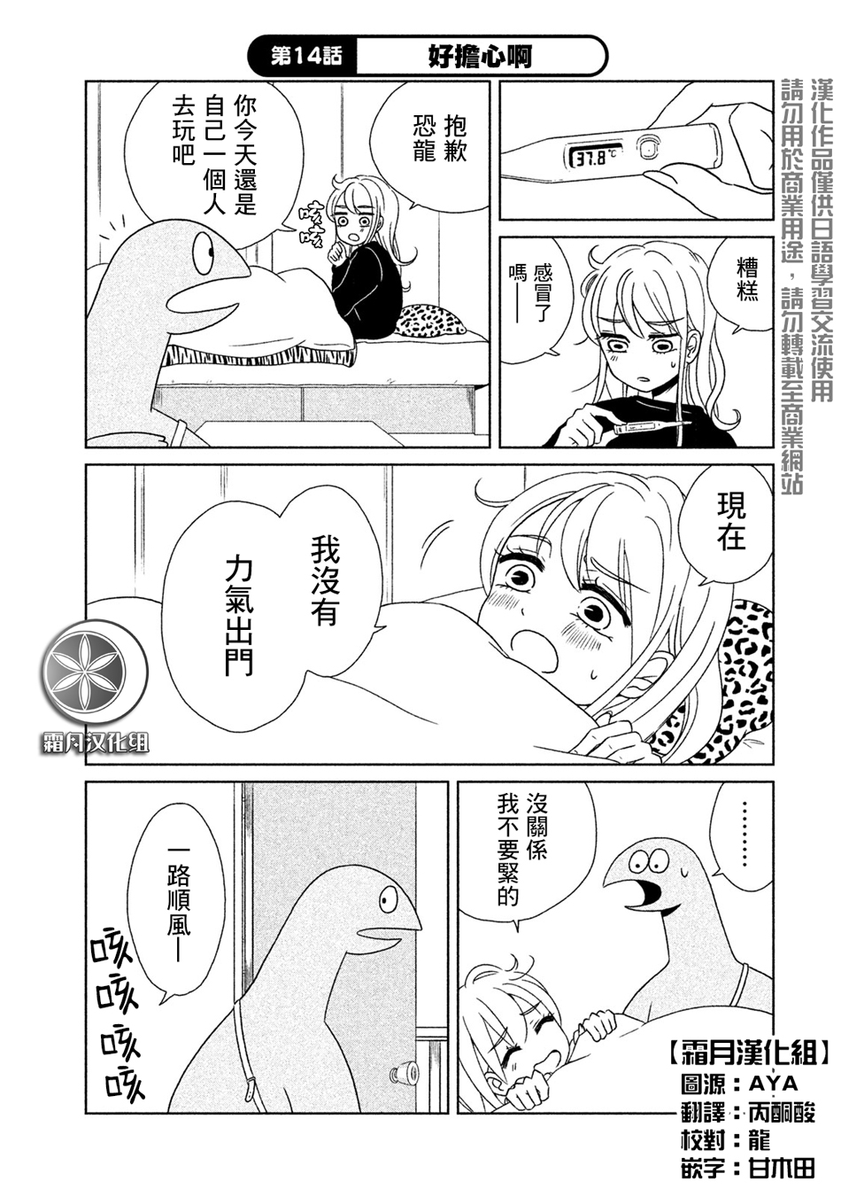 辣妹与恐龙韩漫全集-第14话无删减无遮挡章节图片 