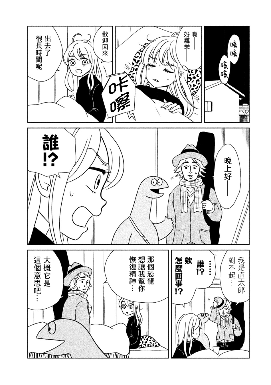 辣妹与恐龙韩漫全集-第14话无删减无遮挡章节图片 
