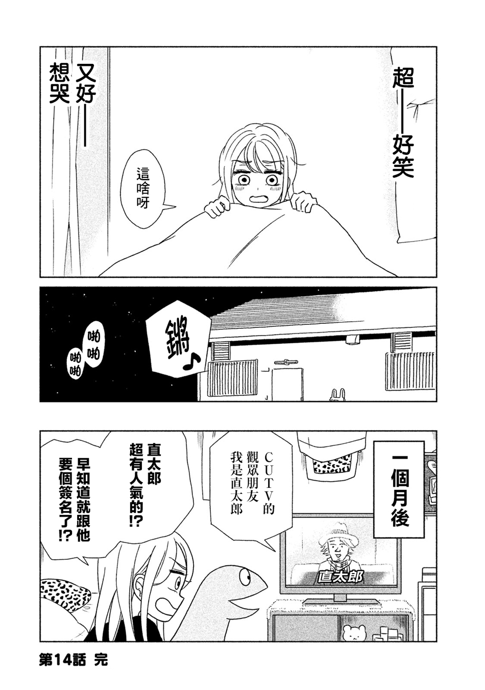 辣妹与恐龙韩漫全集-第14话无删减无遮挡章节图片 