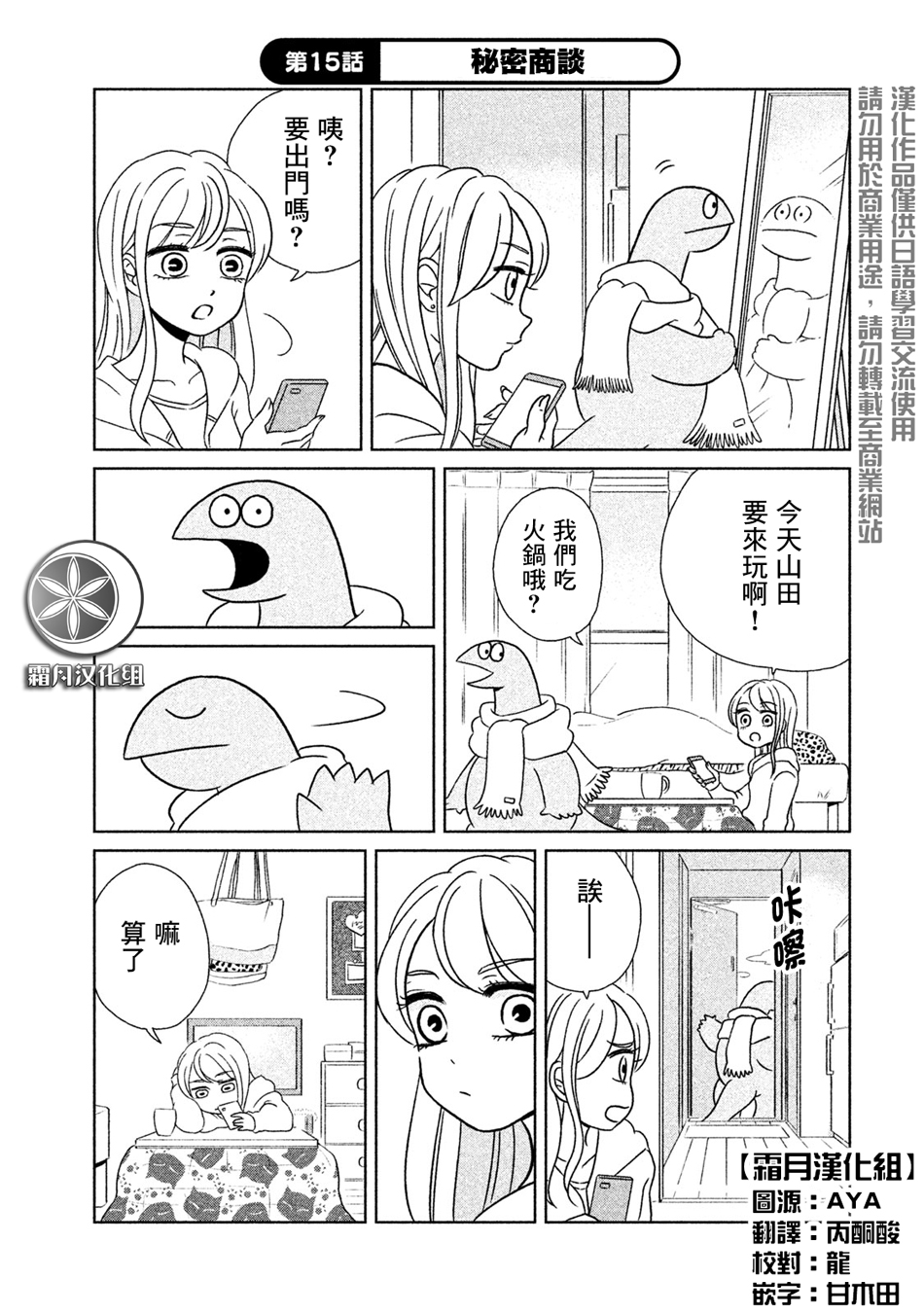 辣妹与恐龙韩漫全集-第15话无删减无遮挡章节图片 