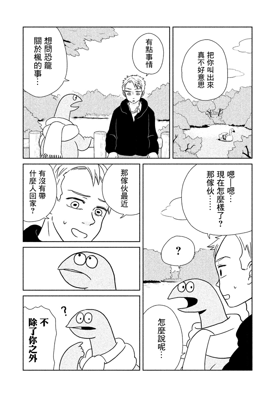 辣妹与恐龙韩漫全集-第15话无删减无遮挡章节图片 
