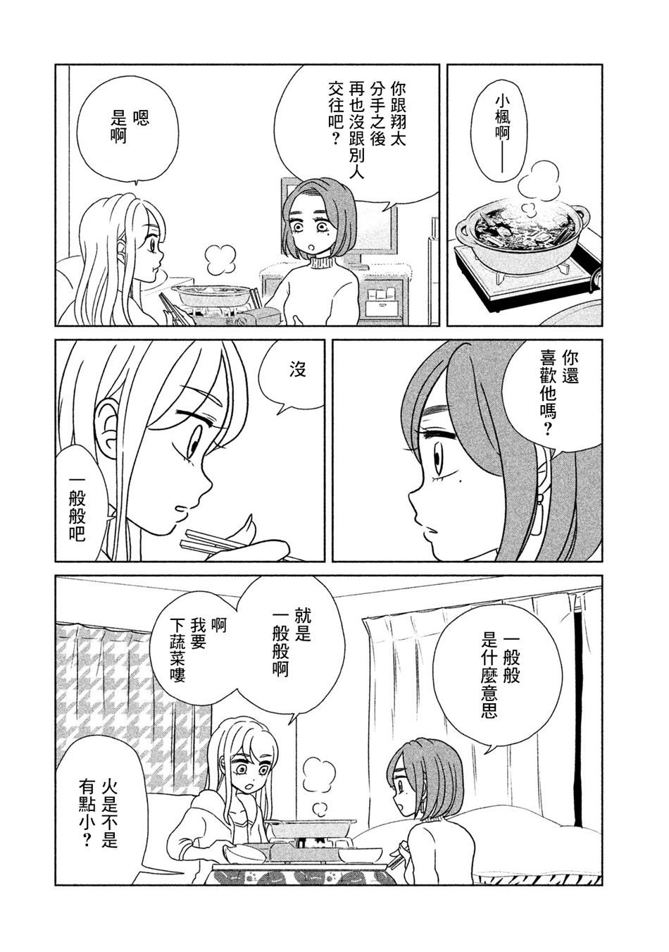 辣妹与恐龙韩漫全集-第15话无删减无遮挡章节图片 