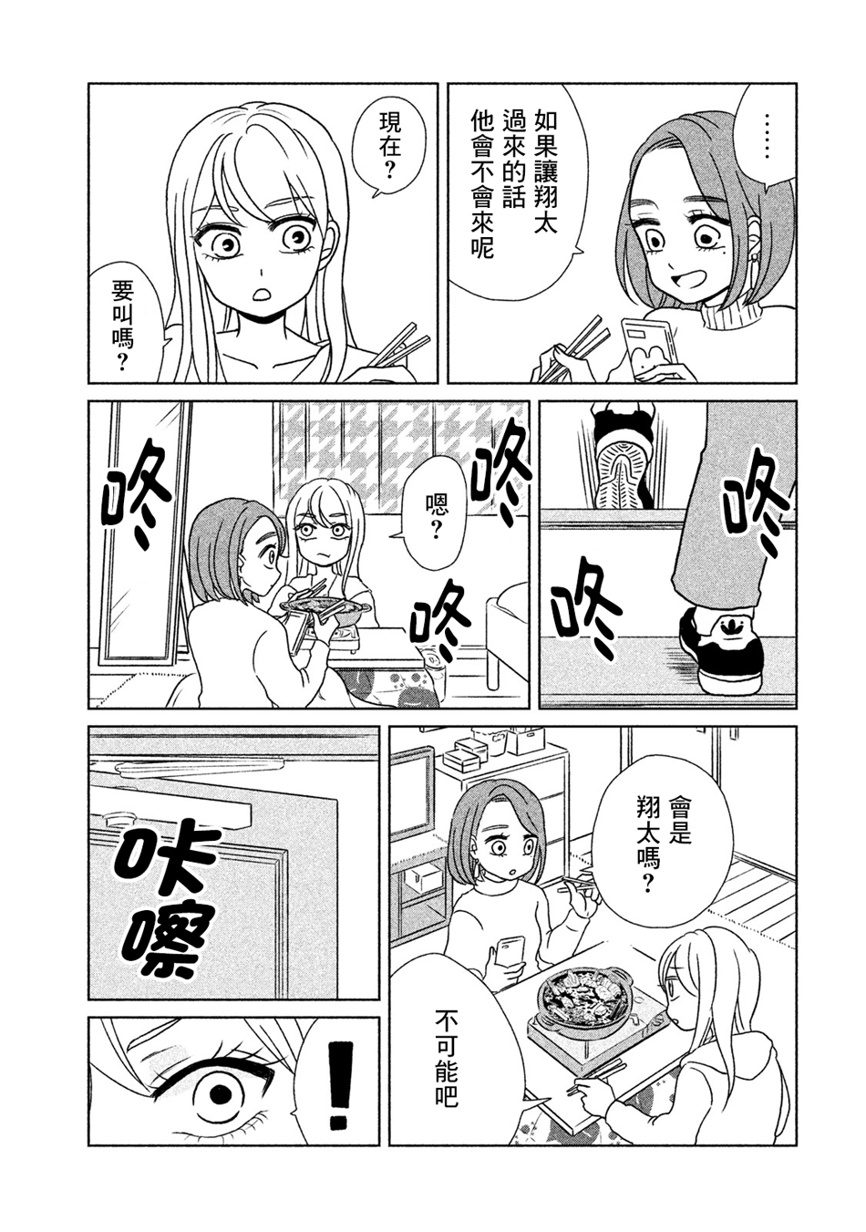 辣妹与恐龙韩漫全集-第15话无删减无遮挡章节图片 
