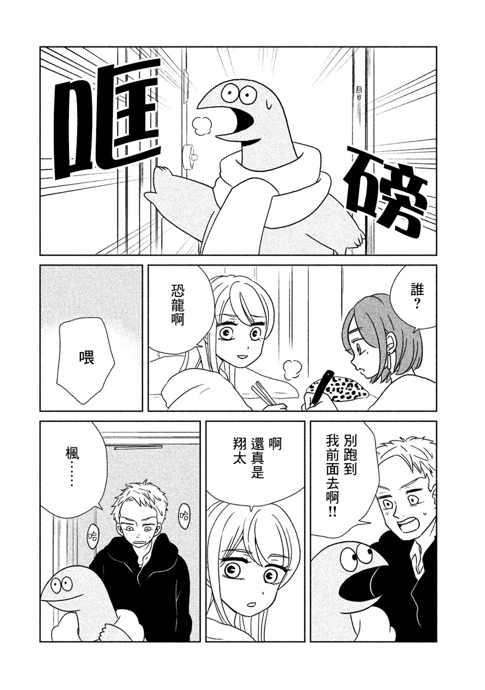 辣妹与恐龙韩漫全集-第15话无删减无遮挡章节图片 