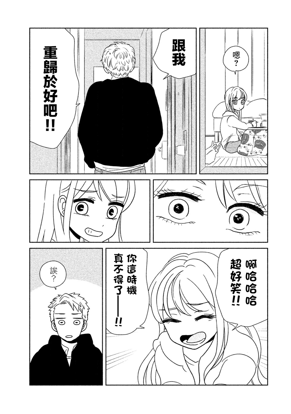 辣妹与恐龙韩漫全集-第15话无删减无遮挡章节图片 