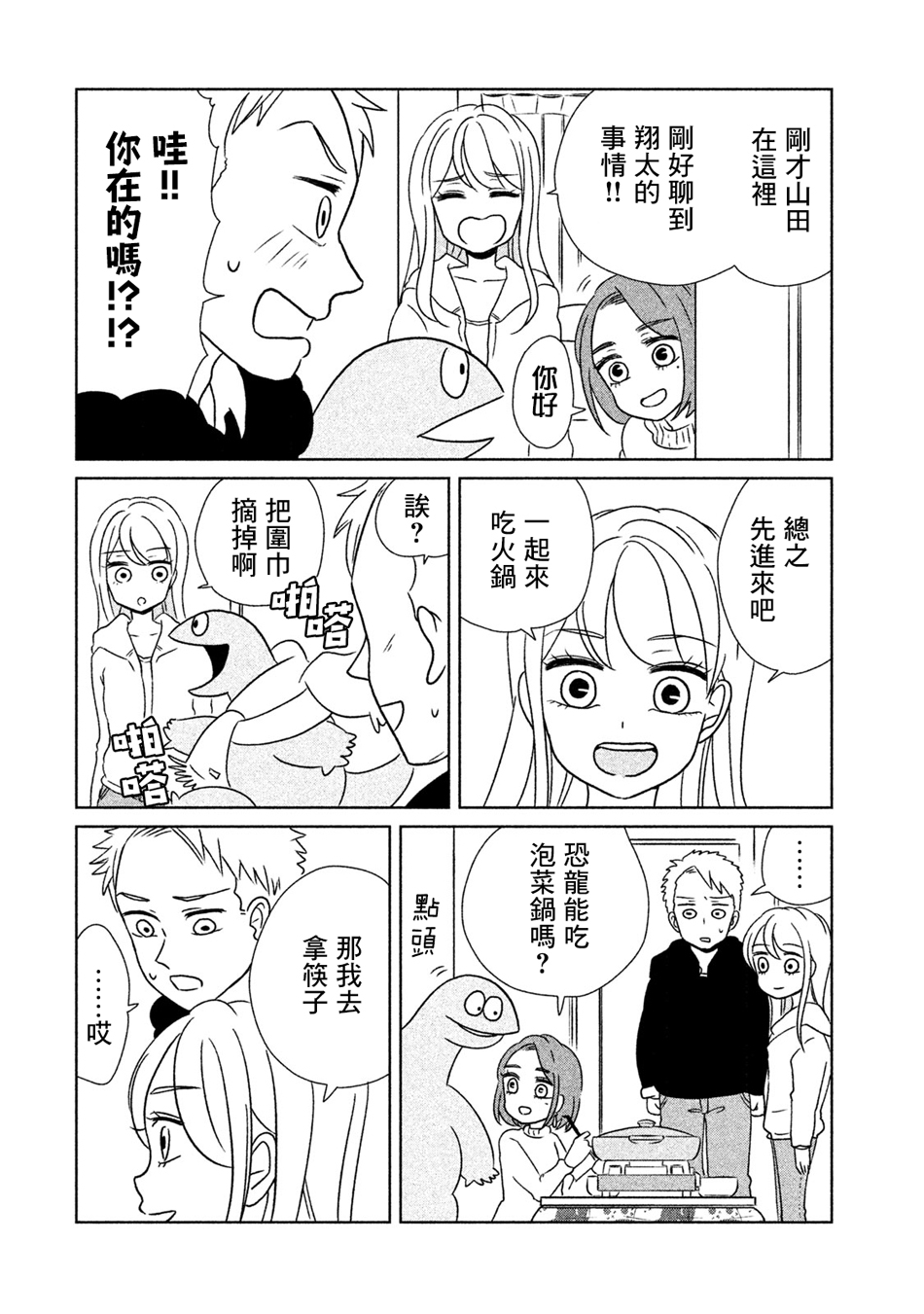 辣妹与恐龙韩漫全集-第15话无删减无遮挡章节图片 