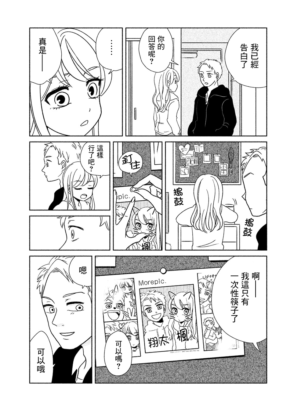 辣妹与恐龙韩漫全集-第15话无删减无遮挡章节图片 