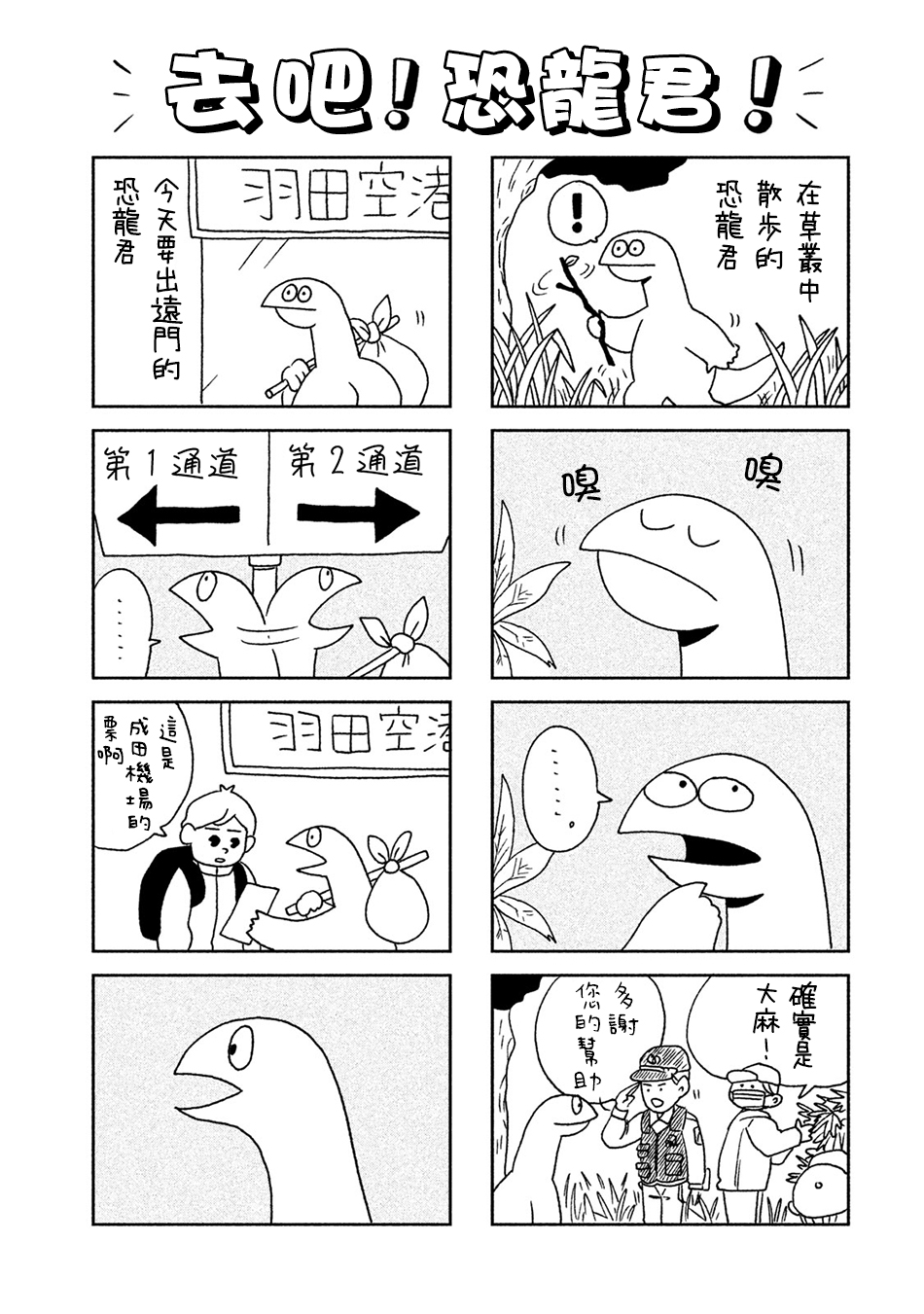 辣妹与恐龙韩漫全集-单行本01附录无删减无遮挡章节图片 