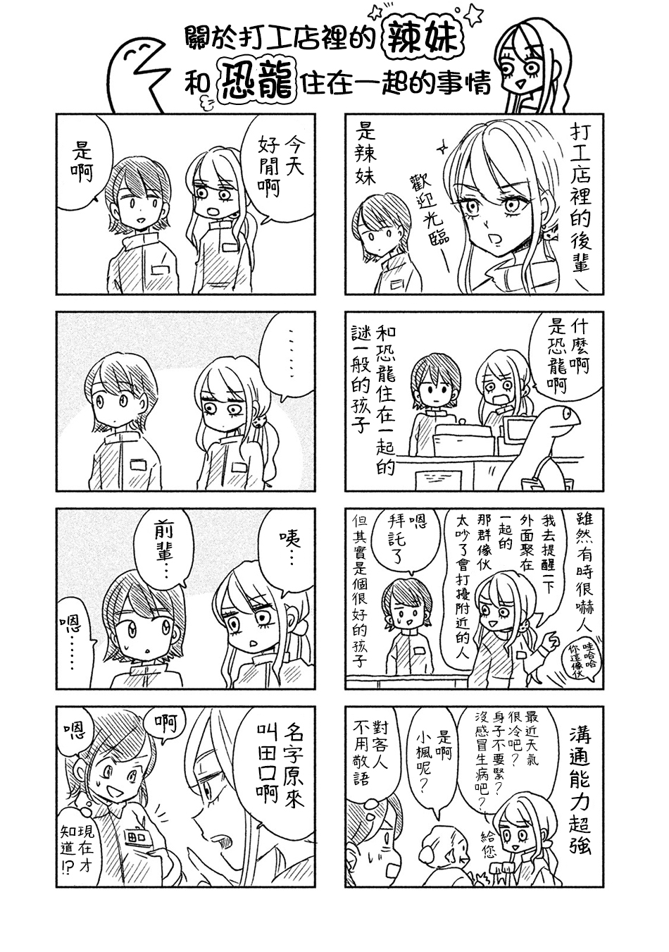 辣妹与恐龙韩漫全集-单行本01附录无删减无遮挡章节图片 