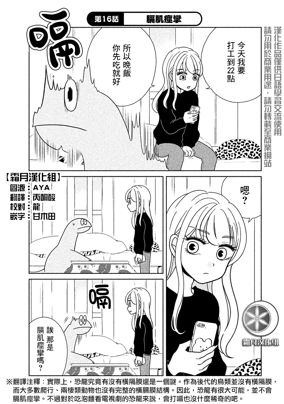 辣妹与恐龙韩漫全集-第16话无删减无遮挡章节图片 