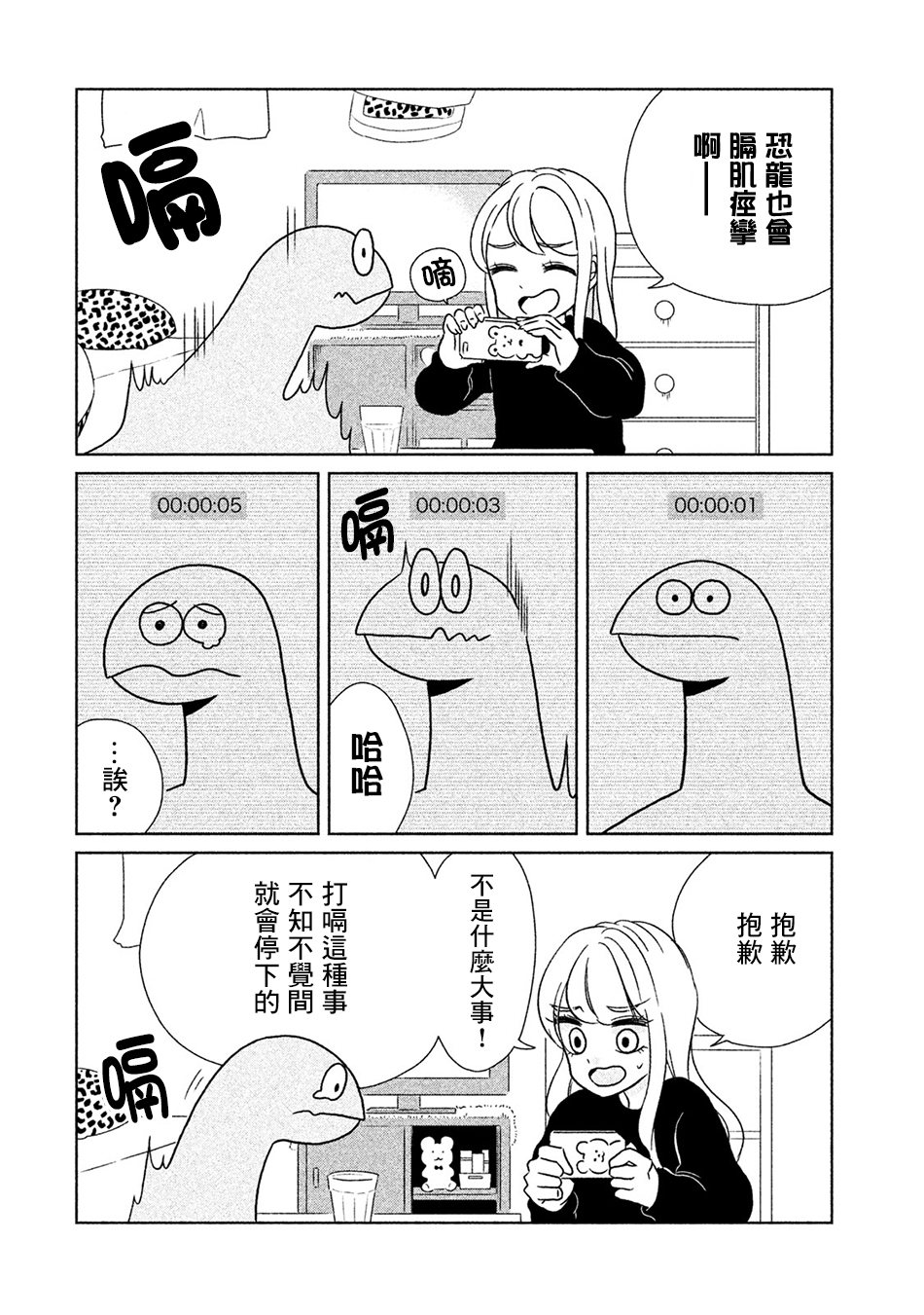 辣妹与恐龙韩漫全集-第16话无删减无遮挡章节图片 