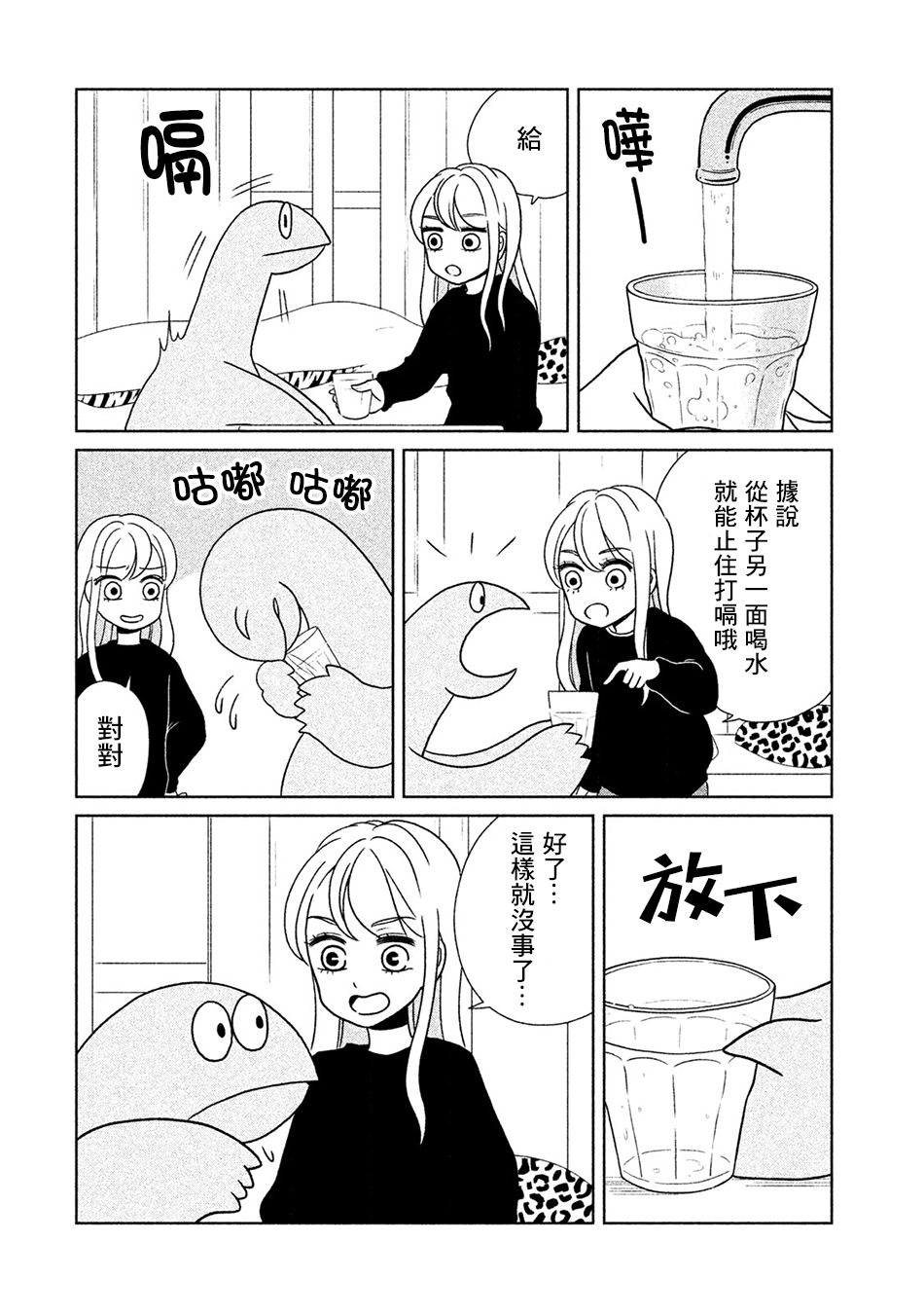 辣妹与恐龙韩漫全集-第16话无删减无遮挡章节图片 