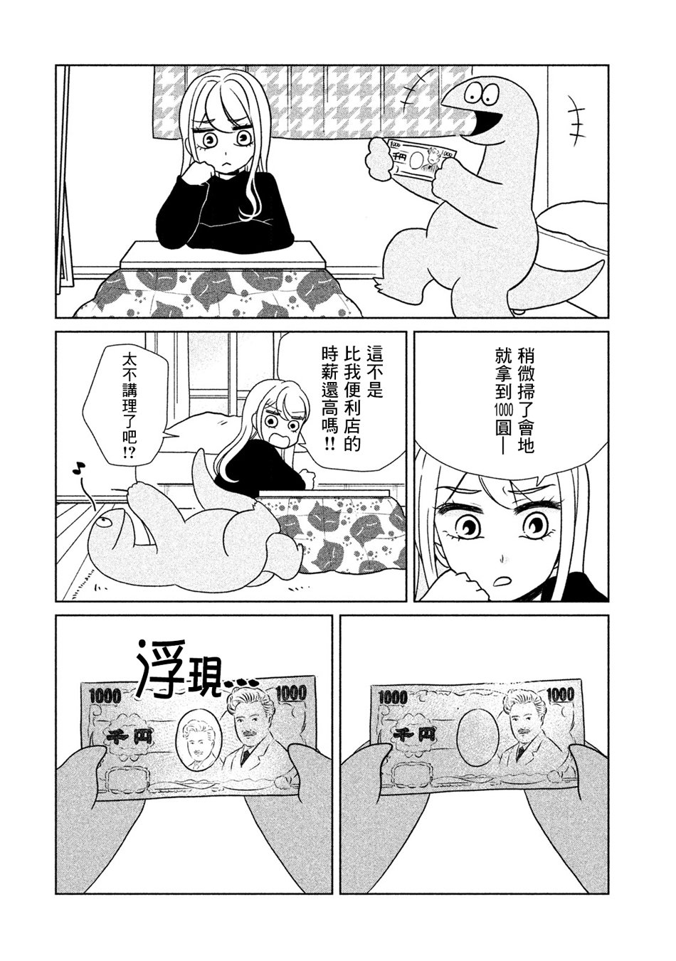 辣妹与恐龙韩漫全集-第17话无删减无遮挡章节图片 