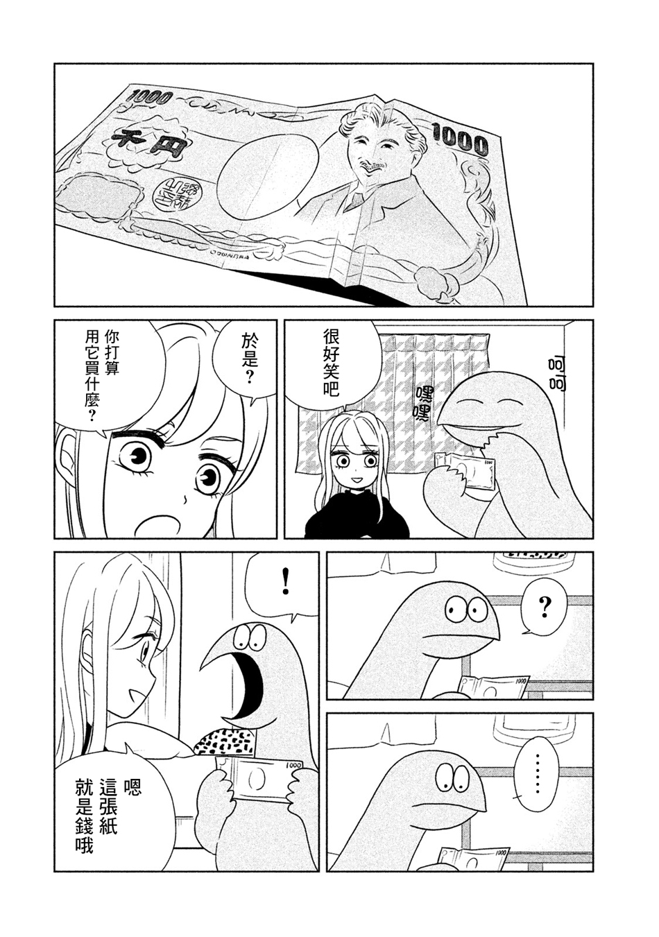辣妹与恐龙韩漫全集-第17话无删减无遮挡章节图片 