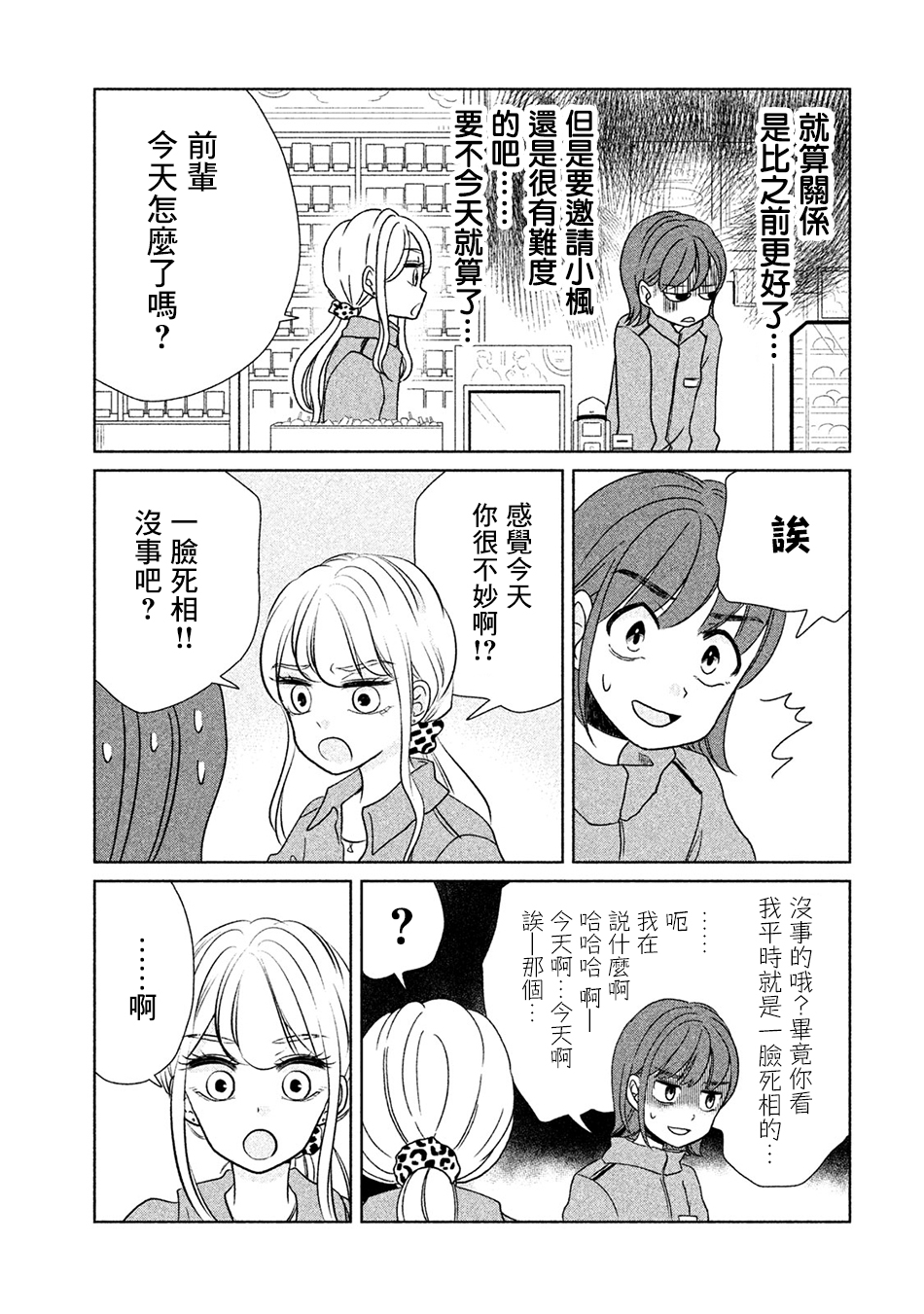 辣妹与恐龙韩漫全集-第18话无删减无遮挡章节图片 