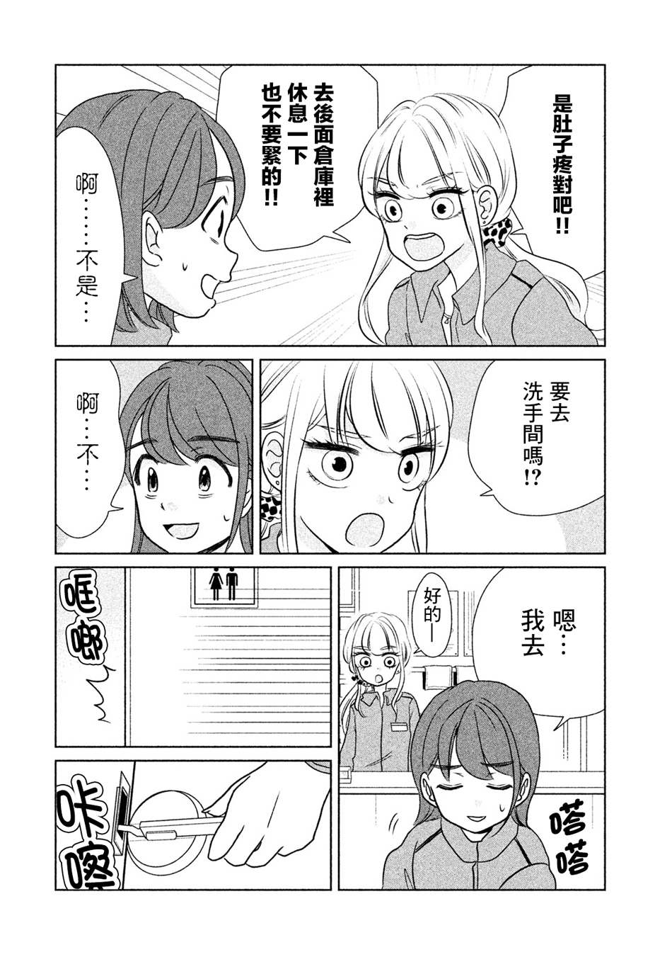 辣妹与恐龙韩漫全集-第18话无删减无遮挡章节图片 