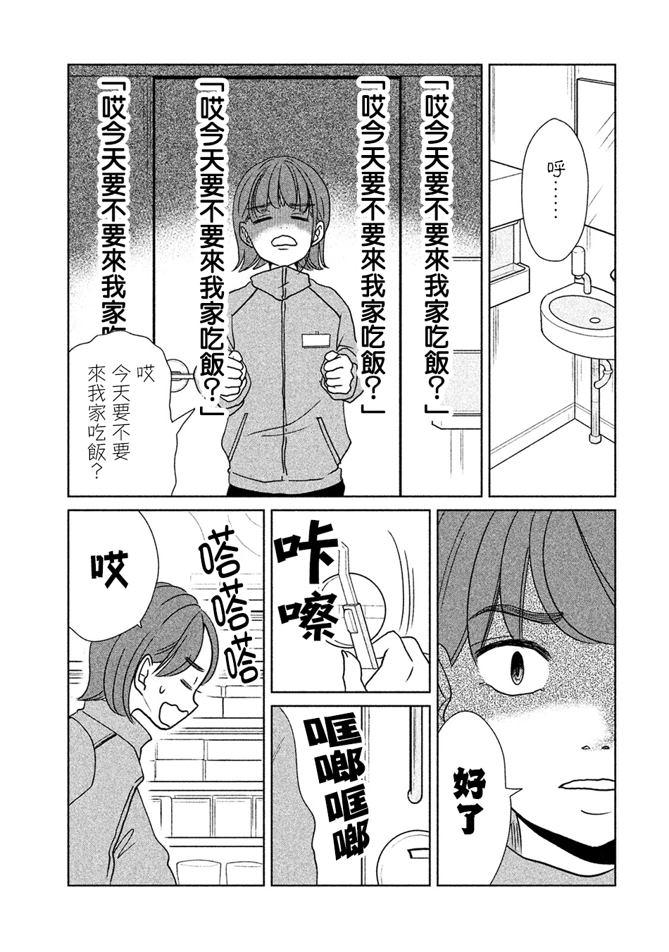 辣妹与恐龙韩漫全集-第18话无删减无遮挡章节图片 
