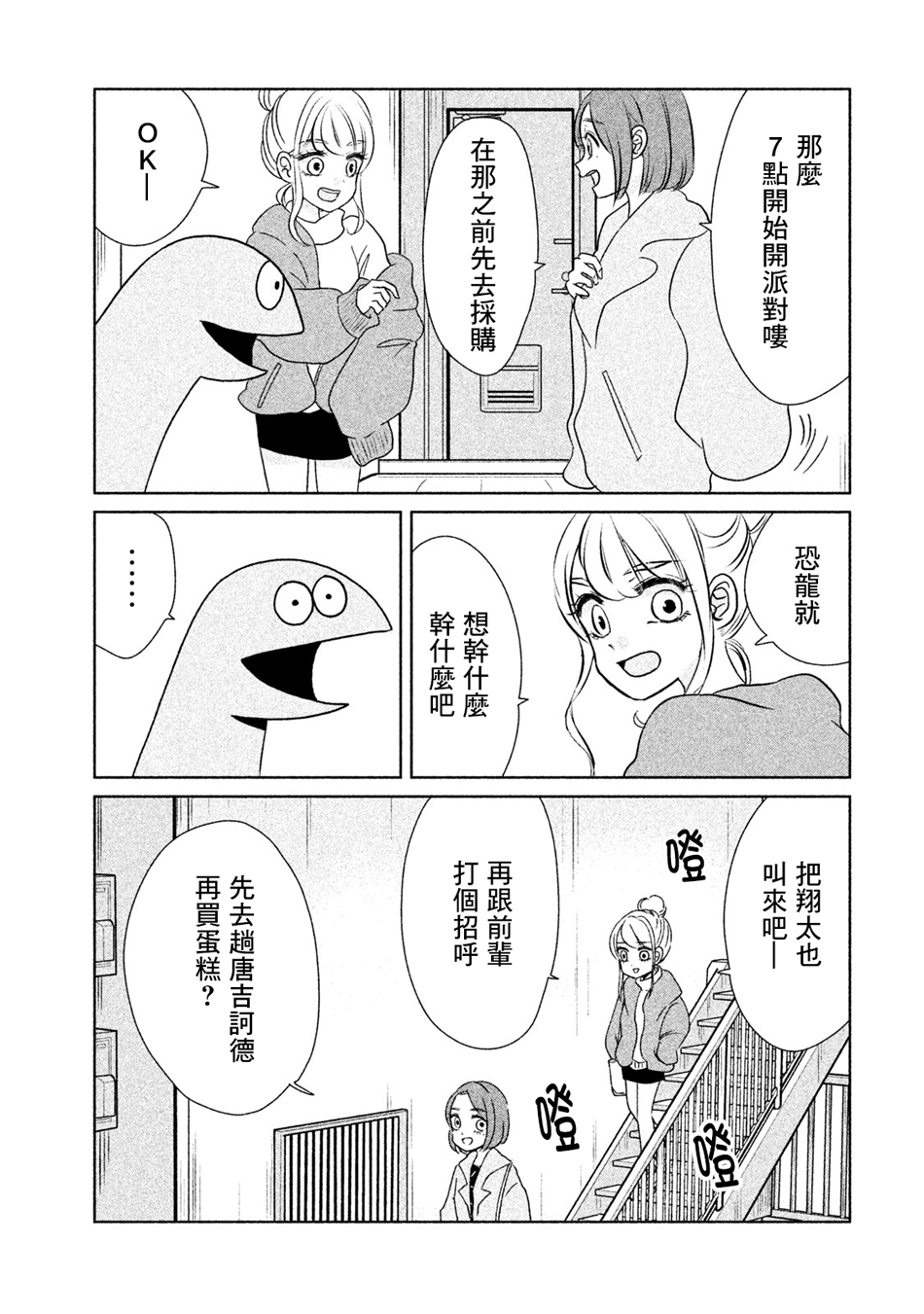 辣妹与恐龙韩漫全集-第19话无删减无遮挡章节图片 