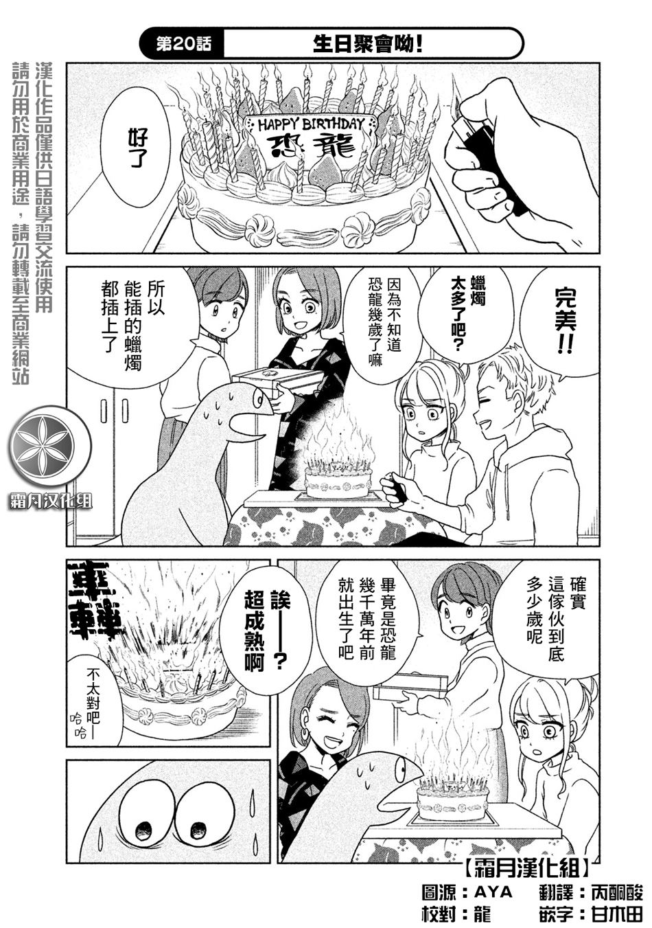 辣妹与恐龙韩漫全集-第20话无删减无遮挡章节图片 