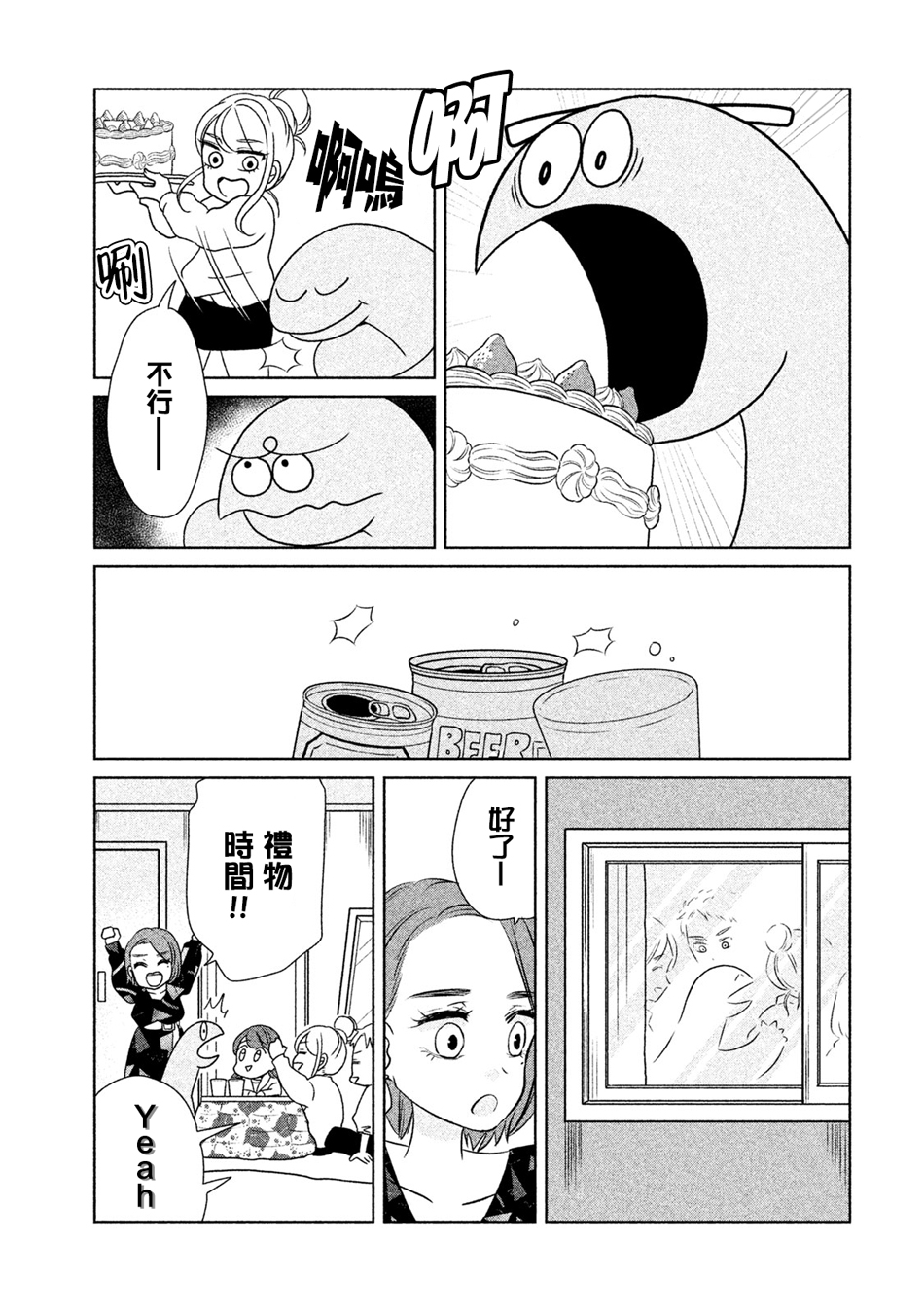 辣妹与恐龙韩漫全集-第20话无删减无遮挡章节图片 