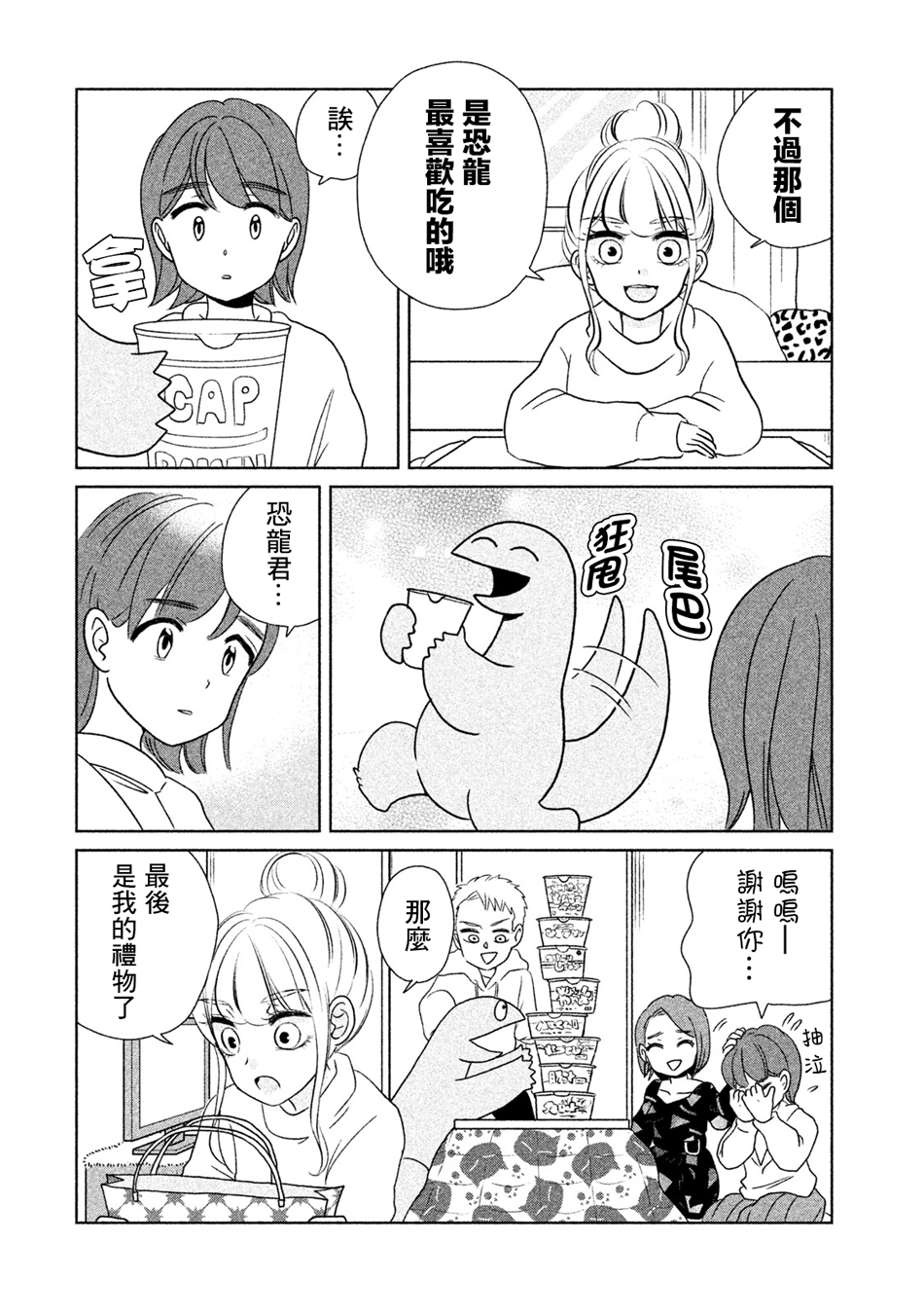 辣妹与恐龙韩漫全集-第20话无删减无遮挡章节图片 