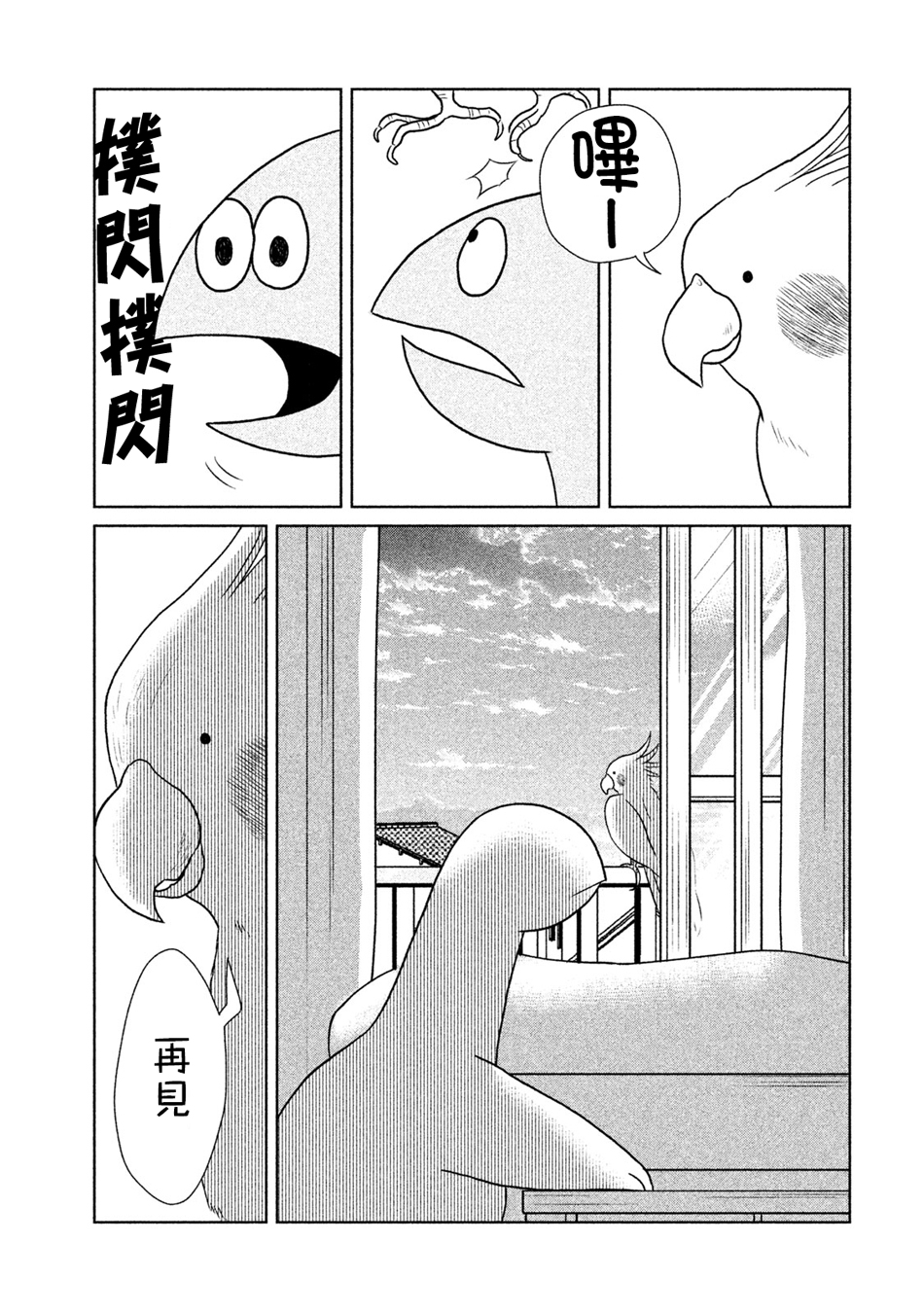 辣妹与恐龙韩漫全集-第21话无删减无遮挡章节图片 
