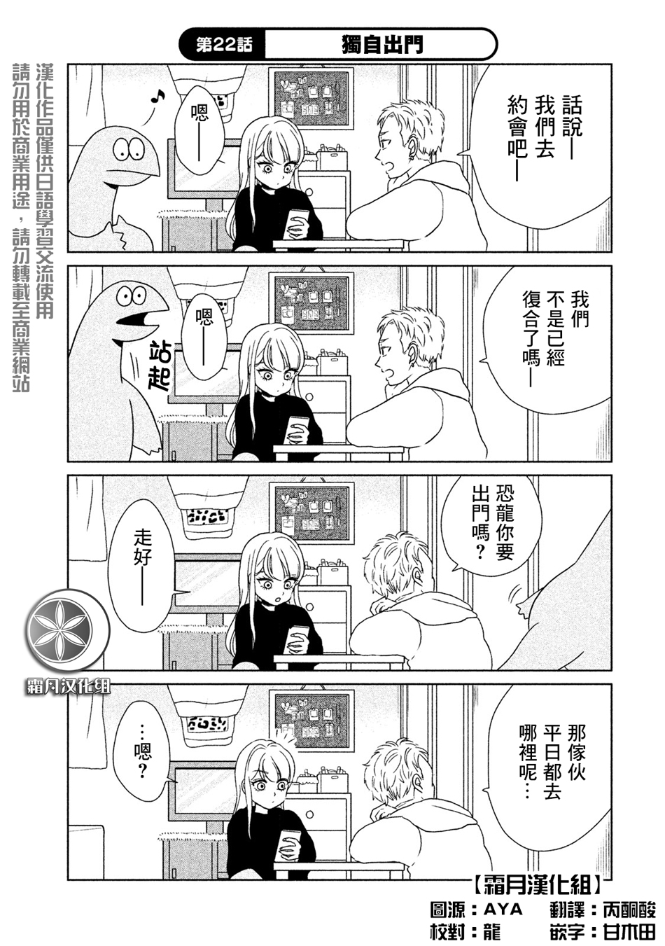 辣妹与恐龙韩漫全集-第22话无删减无遮挡章节图片 