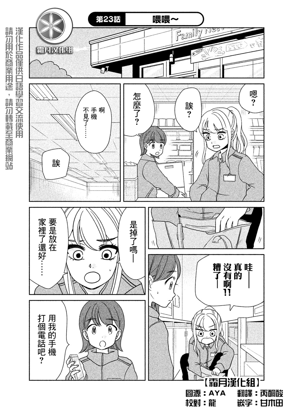 辣妹与恐龙韩漫全集-第23话无删减无遮挡章节图片 