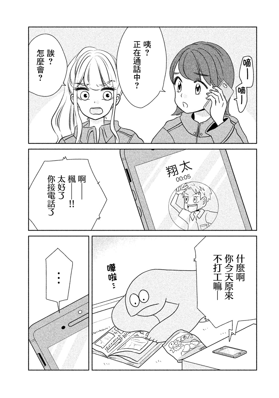 辣妹与恐龙韩漫全集-第23话无删减无遮挡章节图片 