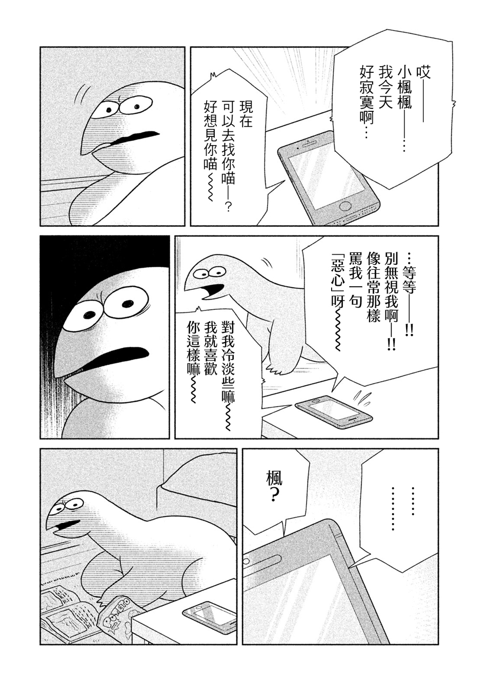 辣妹与恐龙韩漫全集-第23话无删减无遮挡章节图片 