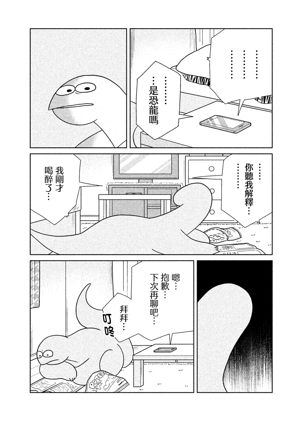 辣妹与恐龙韩漫全集-第23话无删减无遮挡章节图片 
