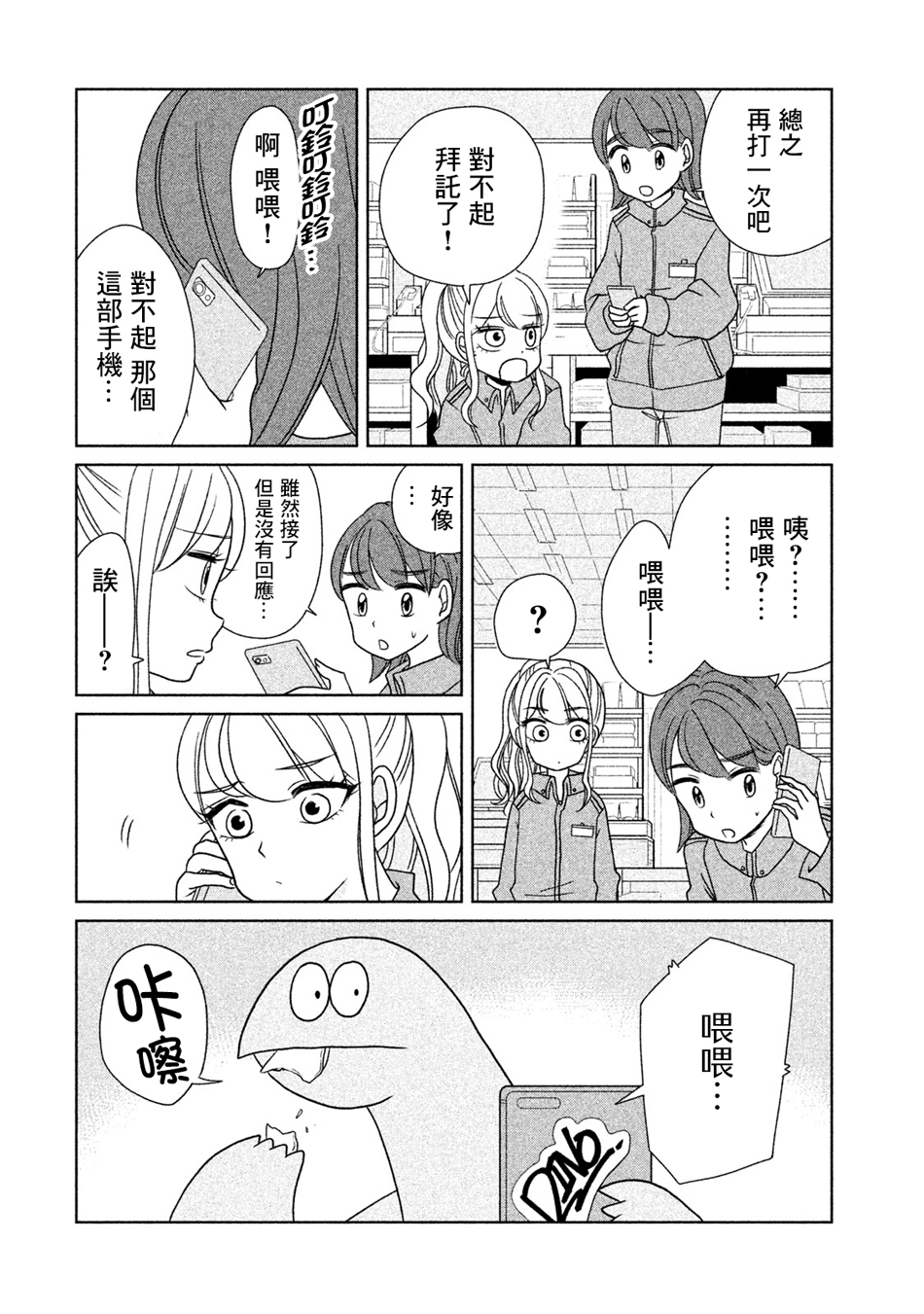 辣妹与恐龙韩漫全集-第23话无删减无遮挡章节图片 